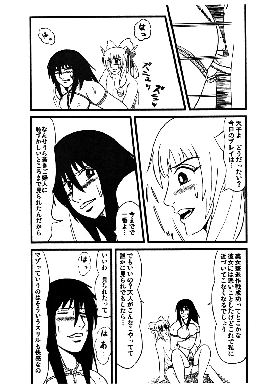 Mazo no Yorokobi page 11 full