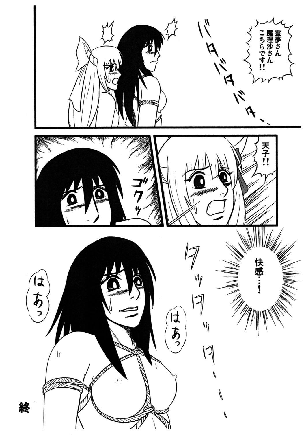 Mazo no Yorokobi page 12 full