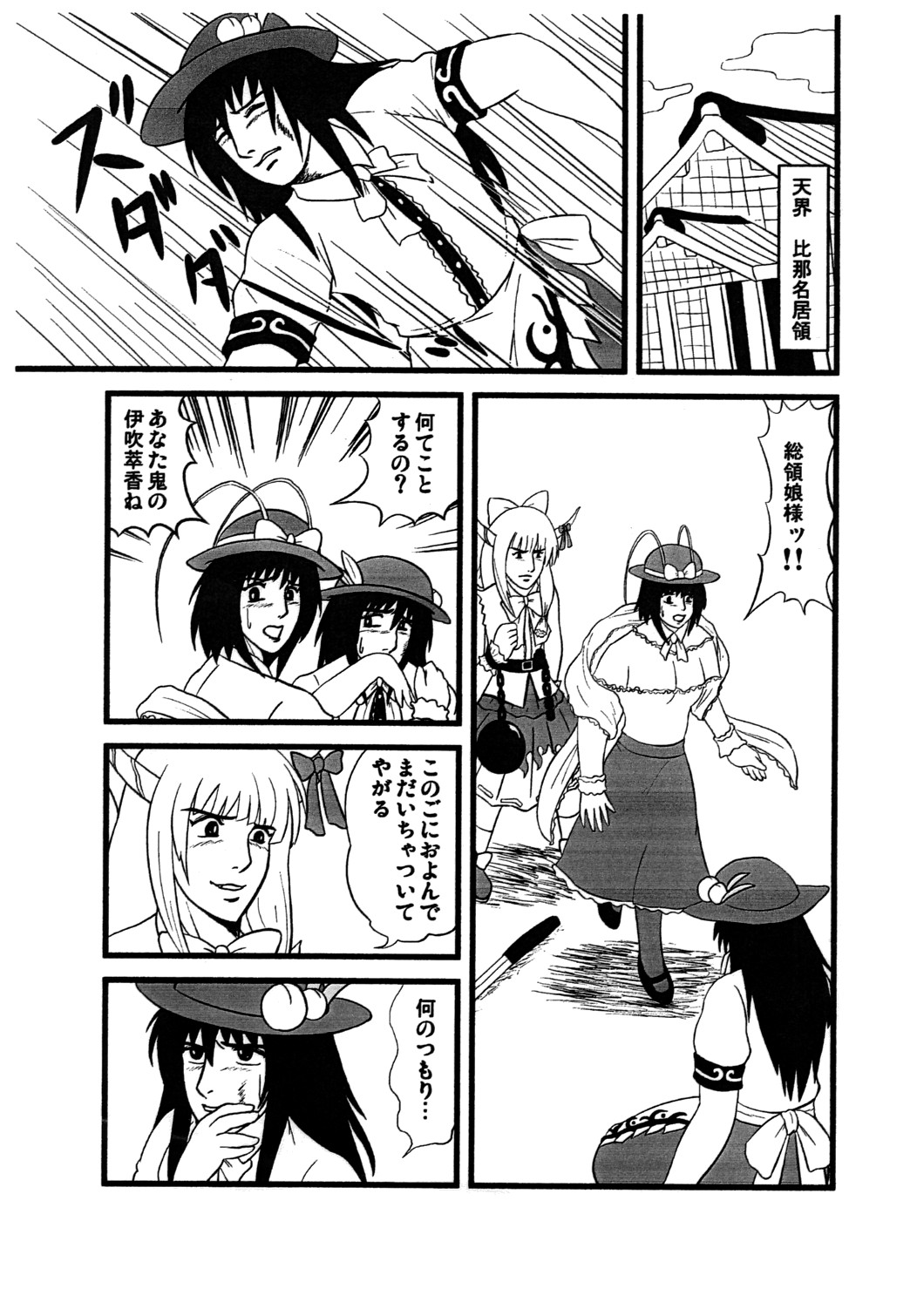 Mazo no Yorokobi page 2 full