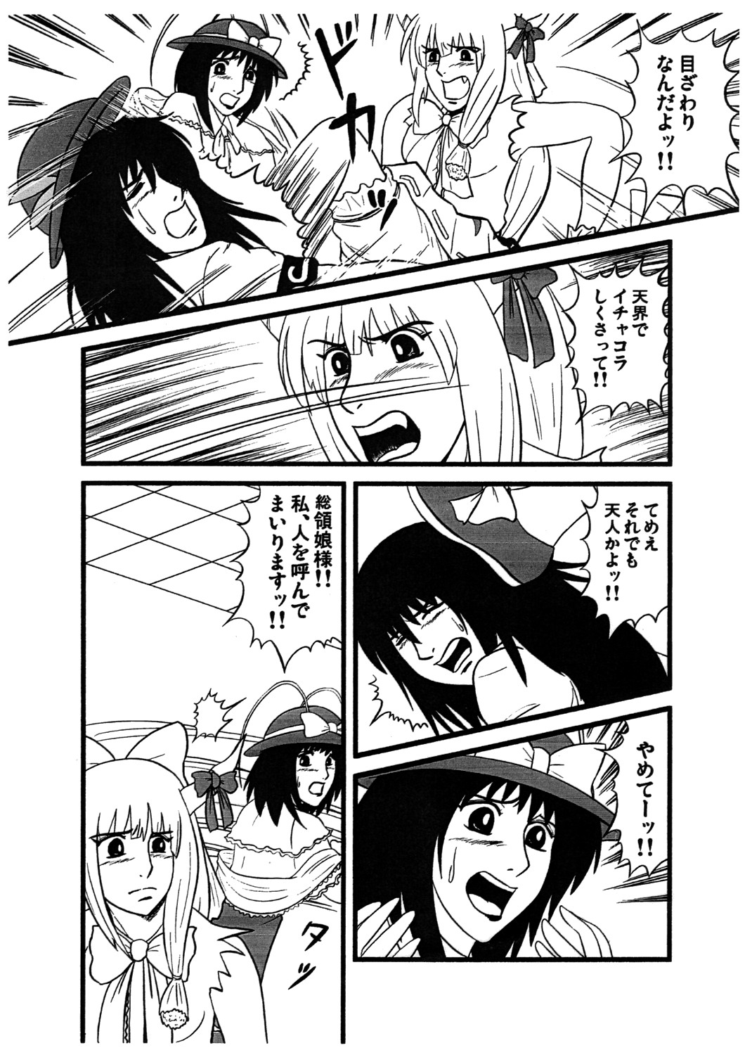 Mazo no Yorokobi page 3 full