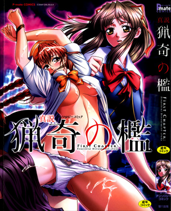 [Anthology] Shinsetsu Ryouki no Ori FIRST CHAPTER cover