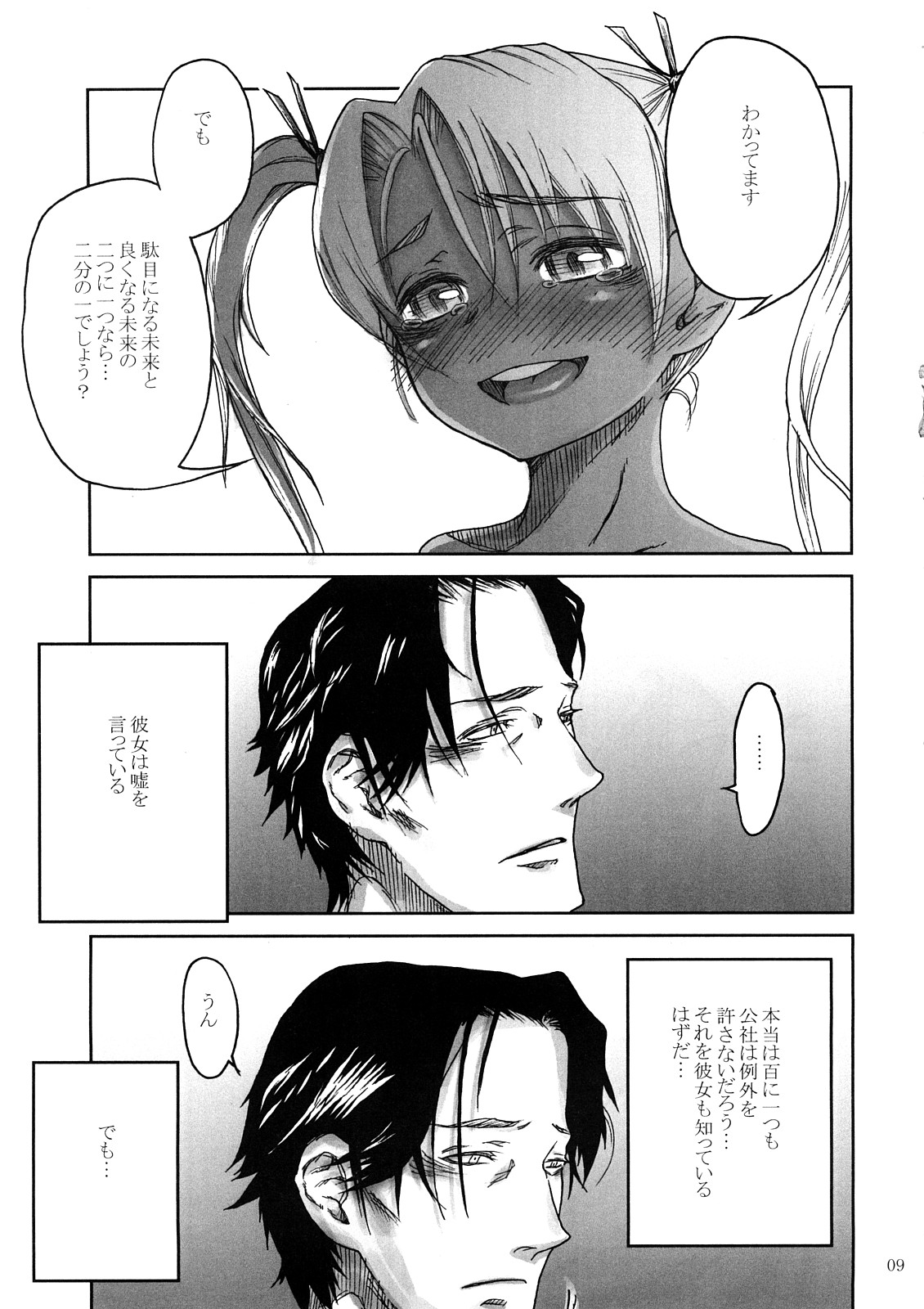 BITTER page 8 full