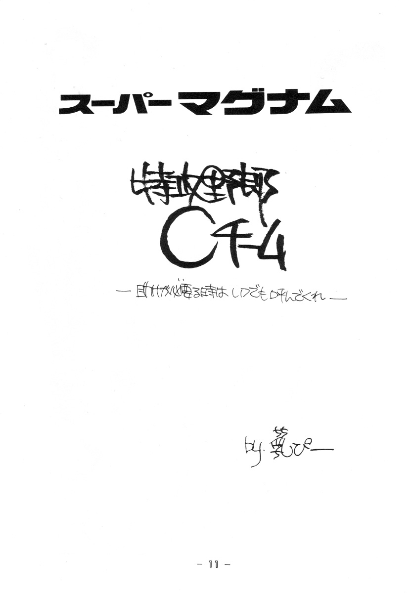 Breast Fire Soukangou page 10 full