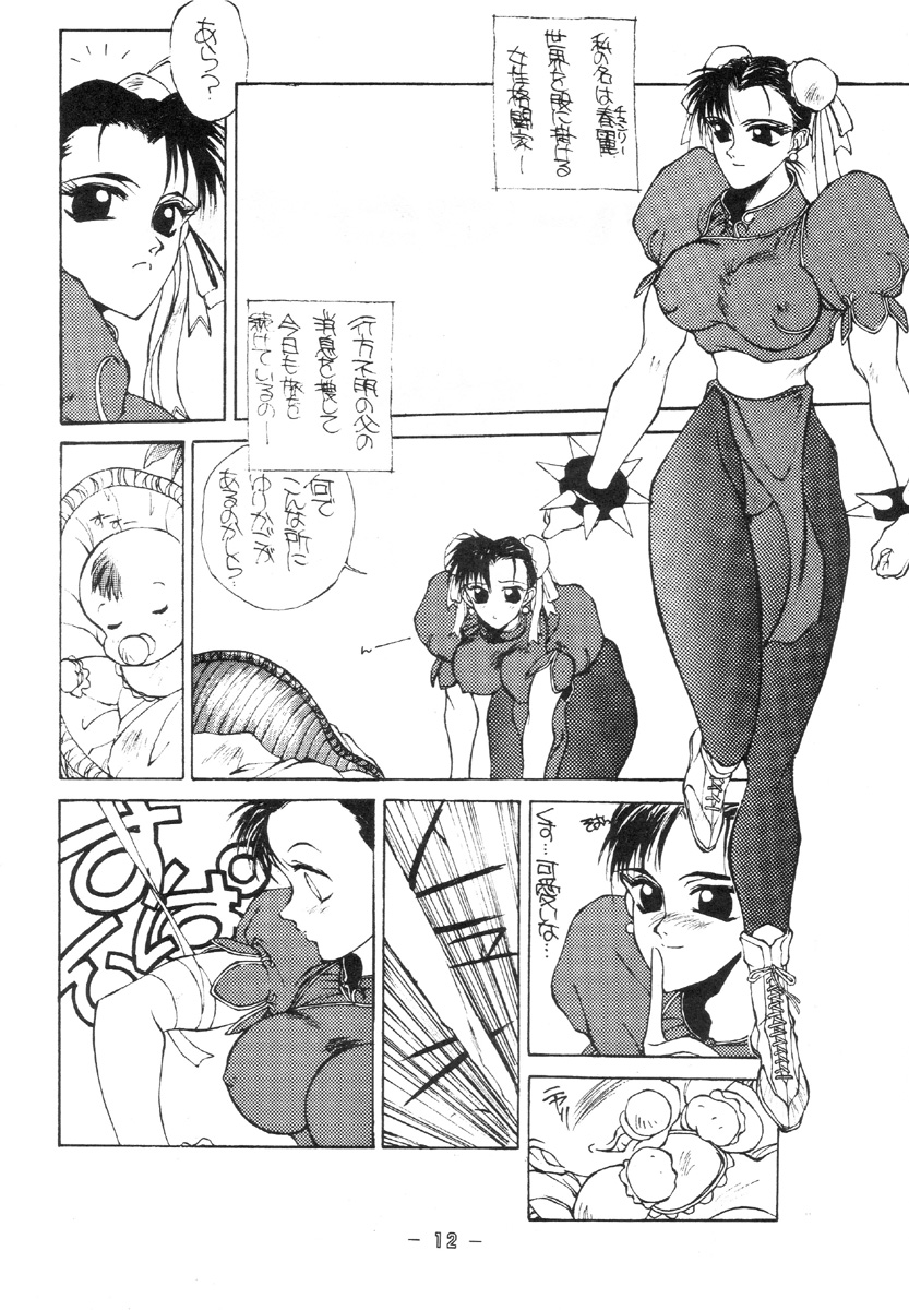 Breast Fire Soukangou page 11 full