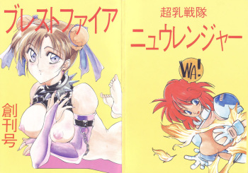 [Koba Kikaku (Various)] Breast Fire Soukangou (Various) cover