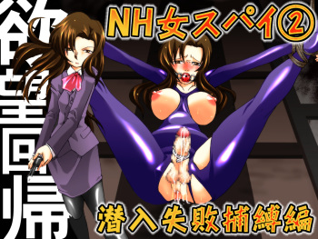 [Nightmare Express -Akumu no Takuhaibin-] Yokubou Kaiki dai 392 shou -Sennyuu!? New Half Onna Kousakuin Dai Ni wa Spy Shippai Hobaku hen- cover