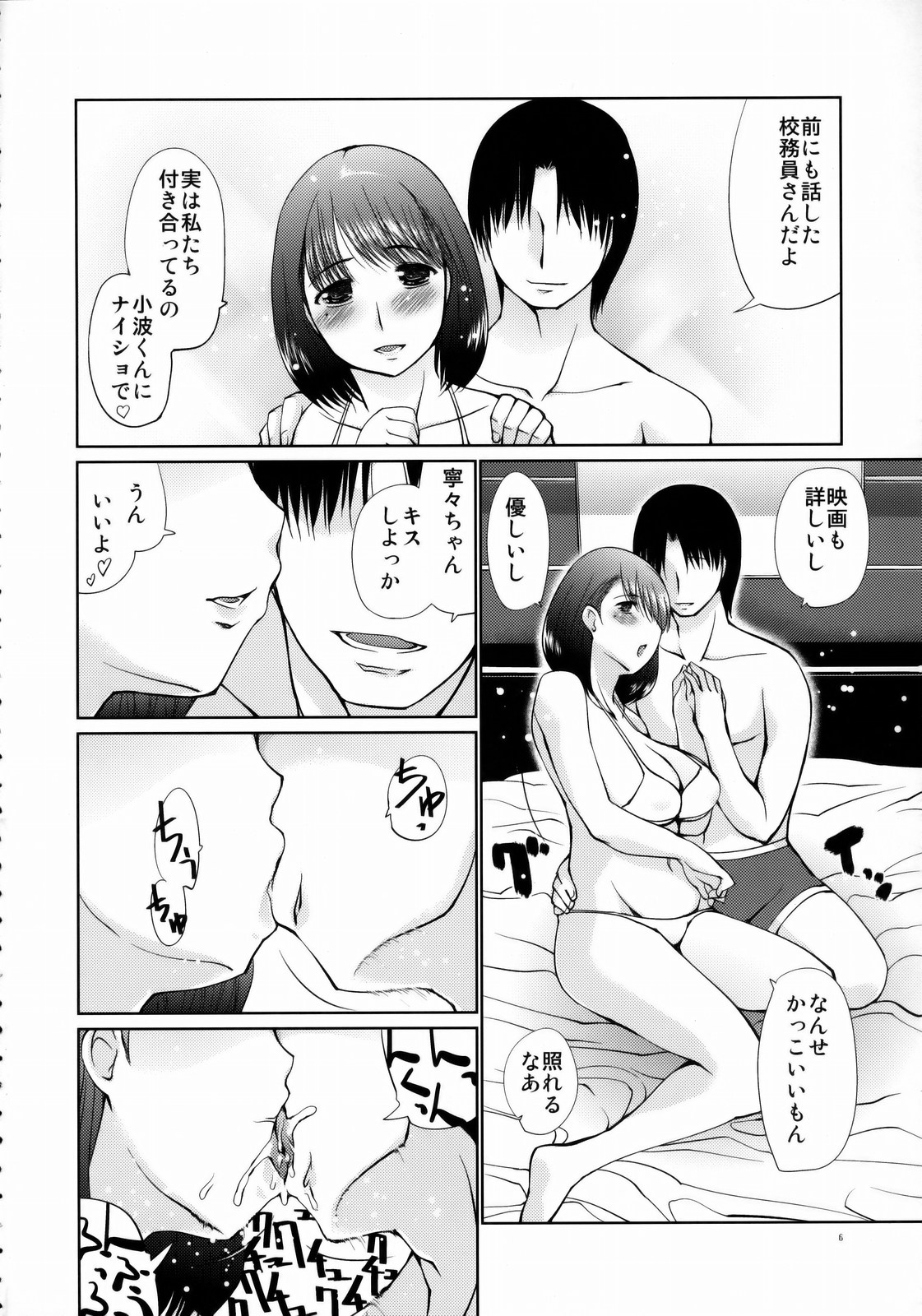 Nene Netorareta page 5 full