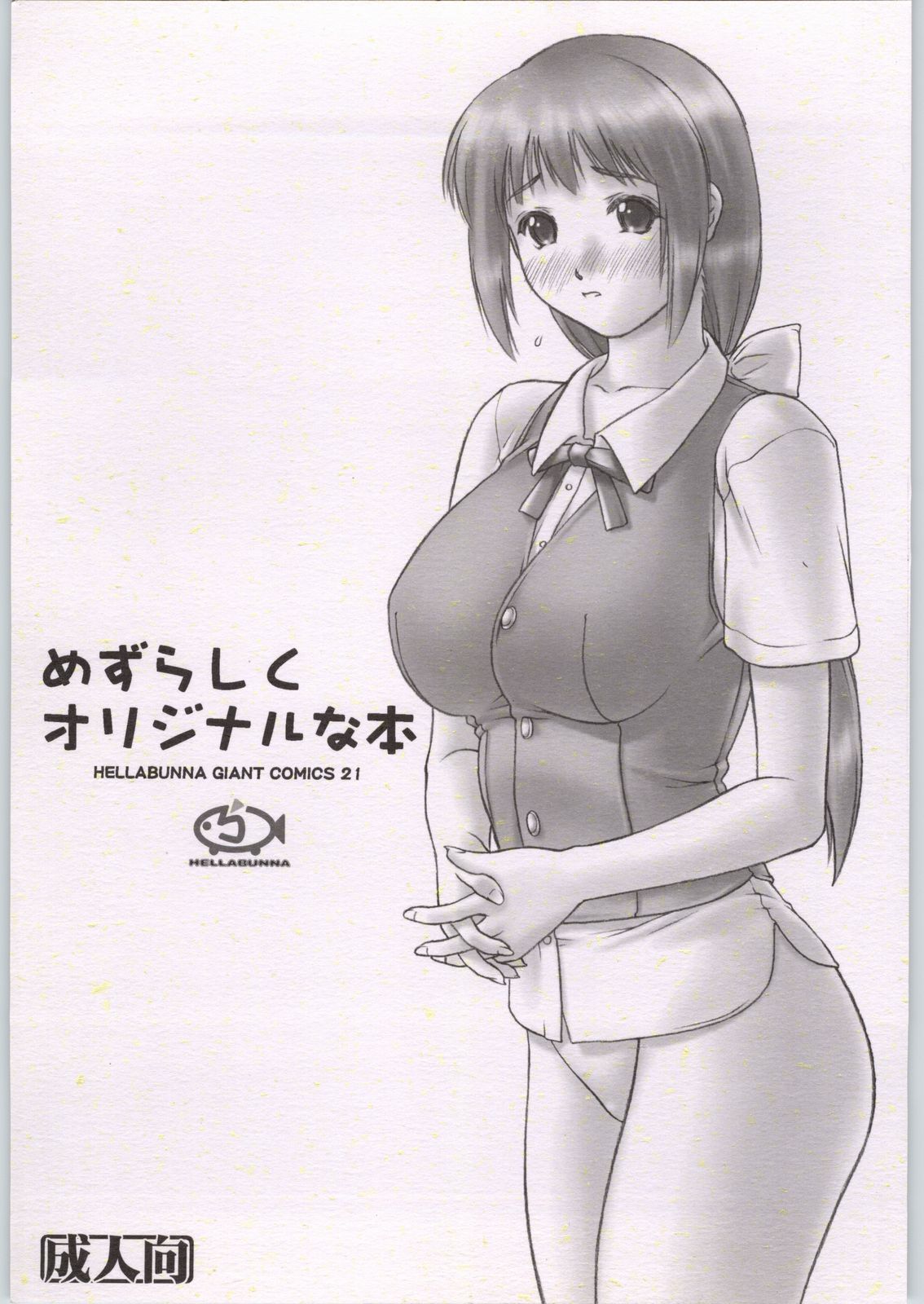 Mezurashiku Original na Hon page 1 full