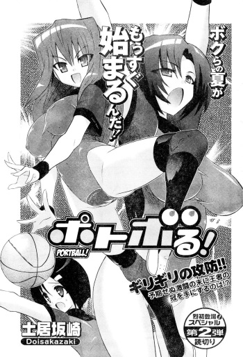 [Doi Sakazaki] Portball! [English] [XLG] cover
