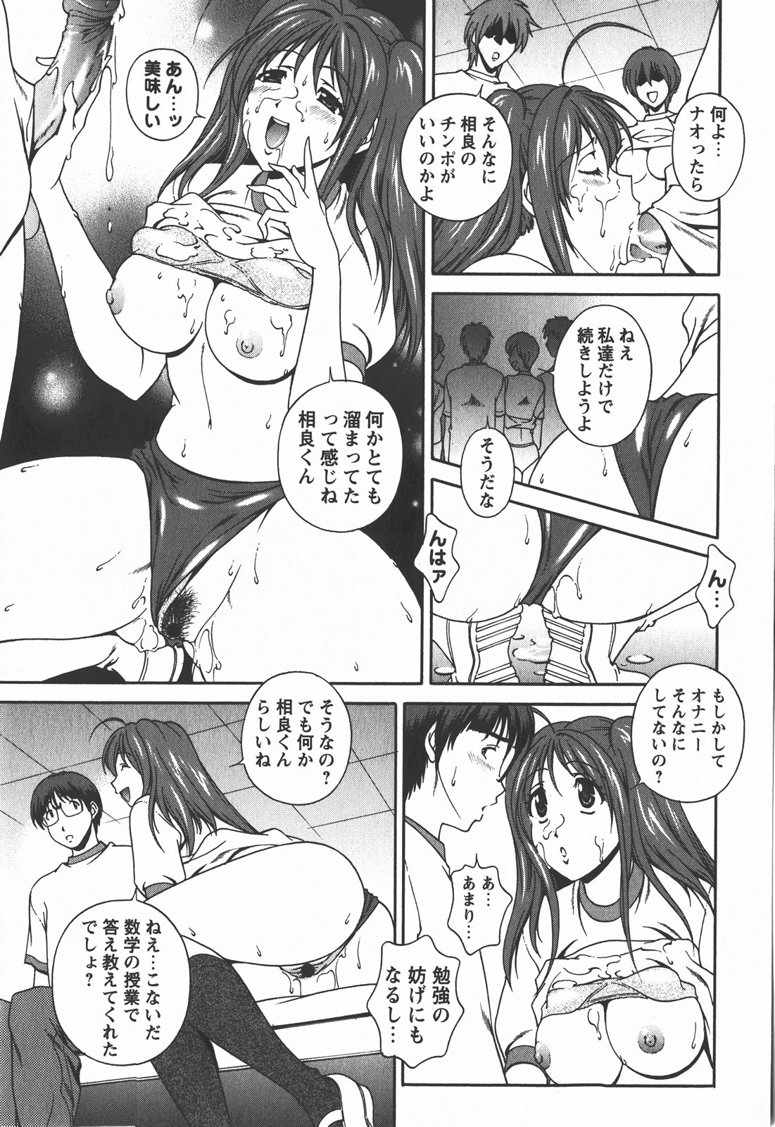 Comic Masyo 2008-01 page 12 full