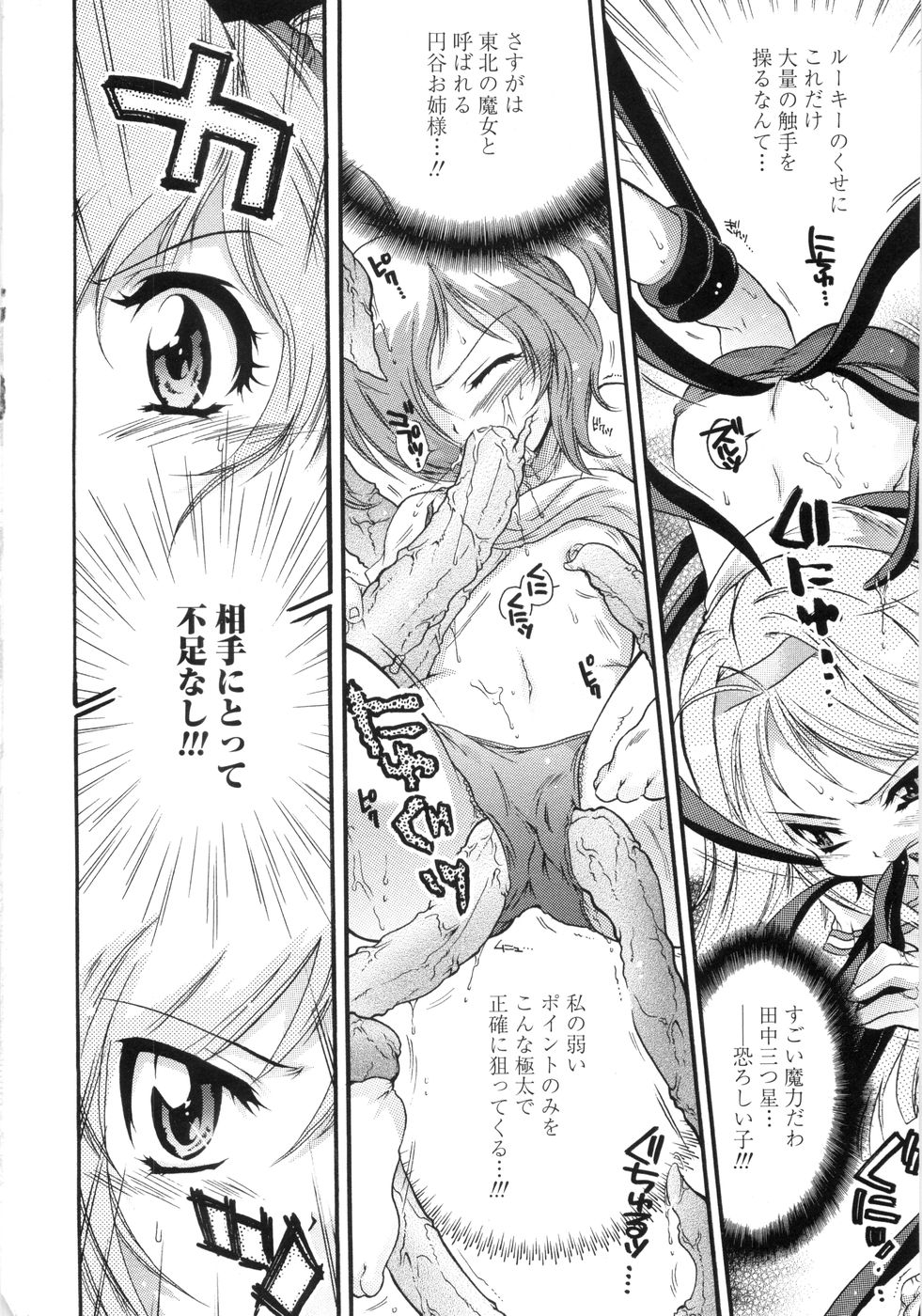 Otome Gokaichou page 11 full
