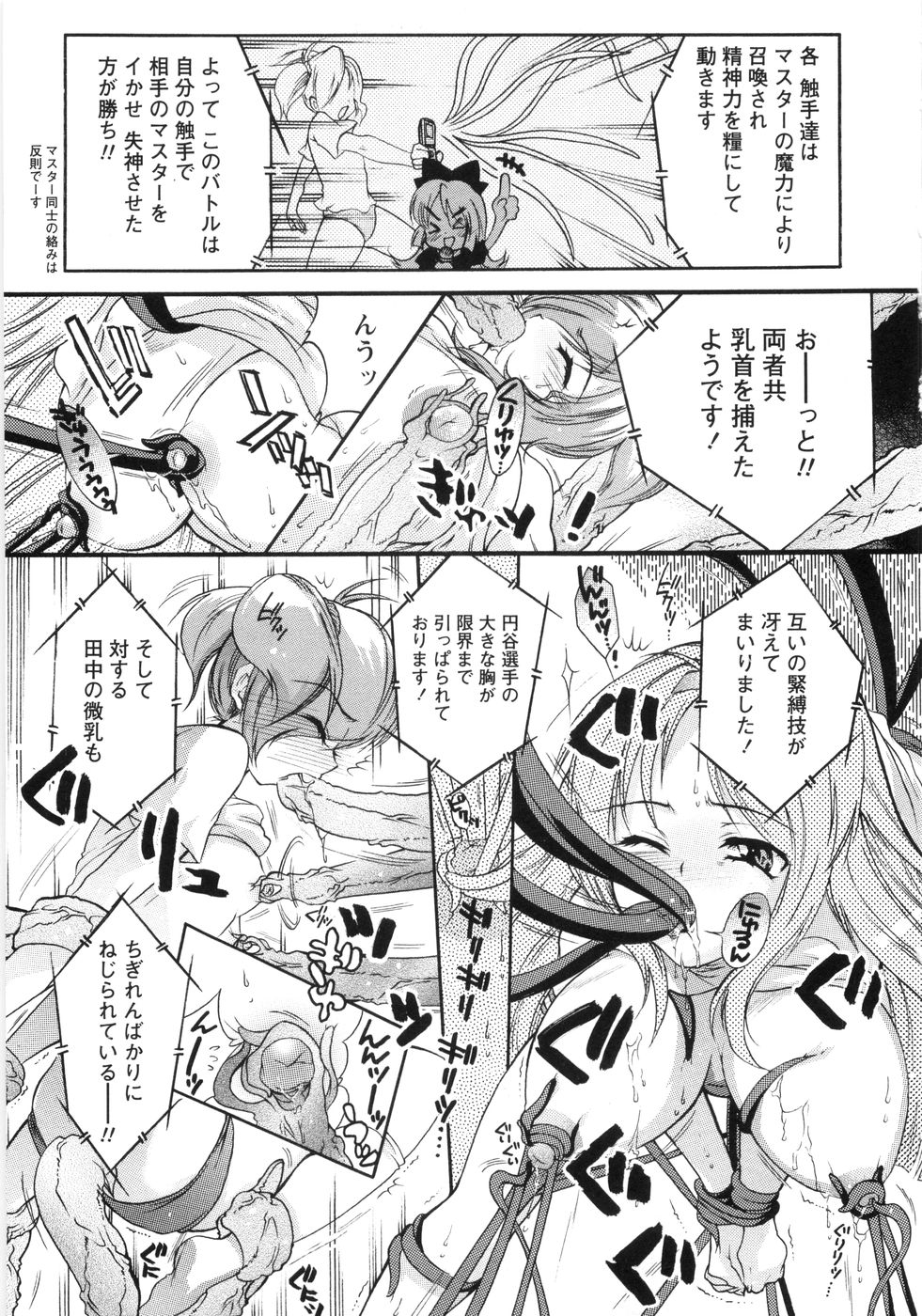 Otome Gokaichou page 12 full