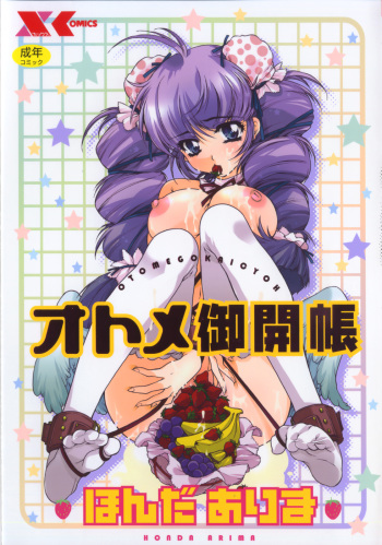 [Honda Arima] Otome Gokaichou cover