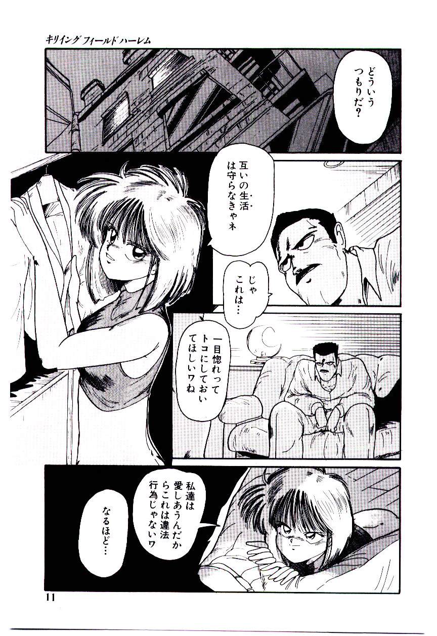 Funky De Ikou page 12 full