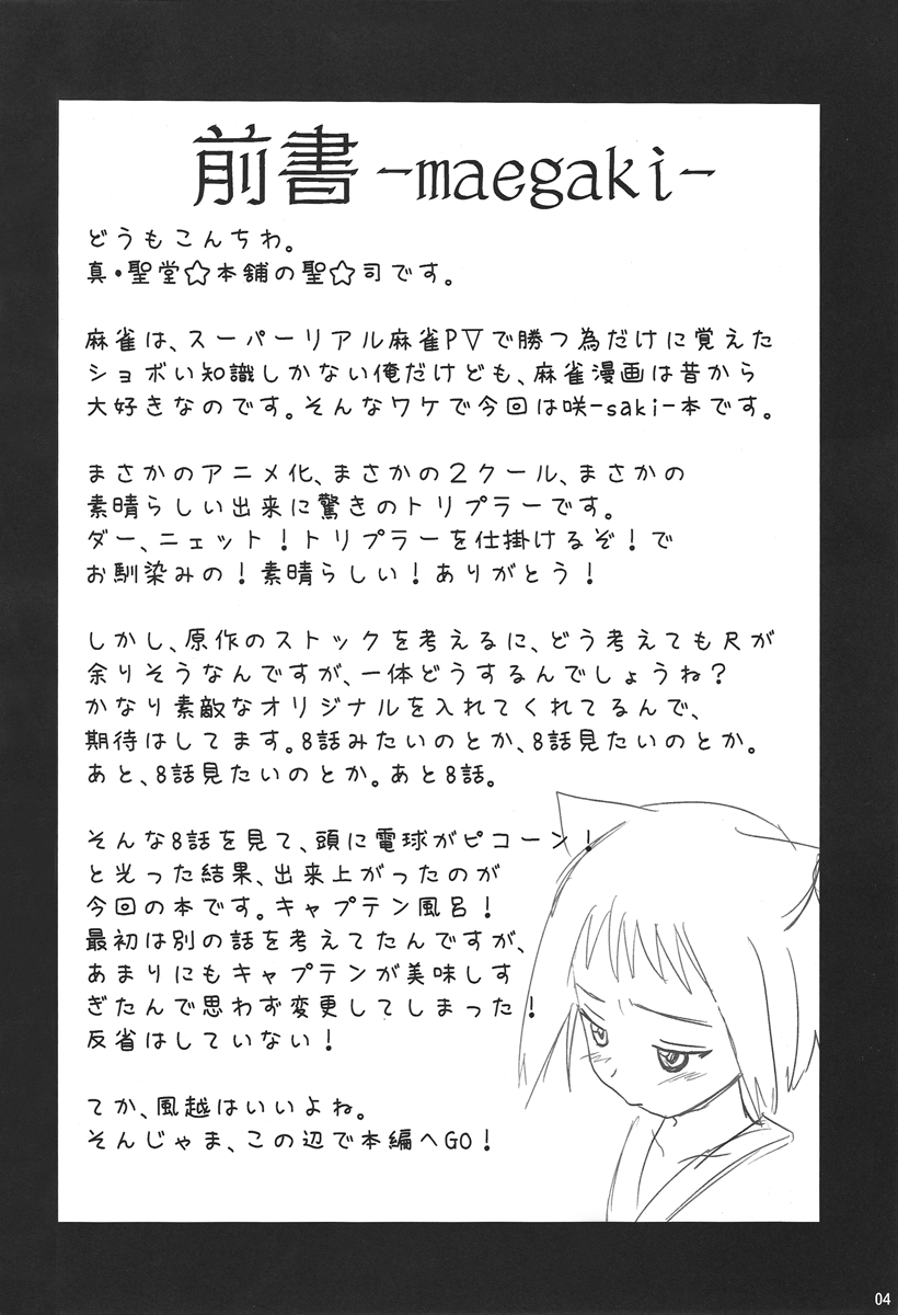 Meimon! Kazekoshi Joshi Mahjong bu Captain Buro page 3 full