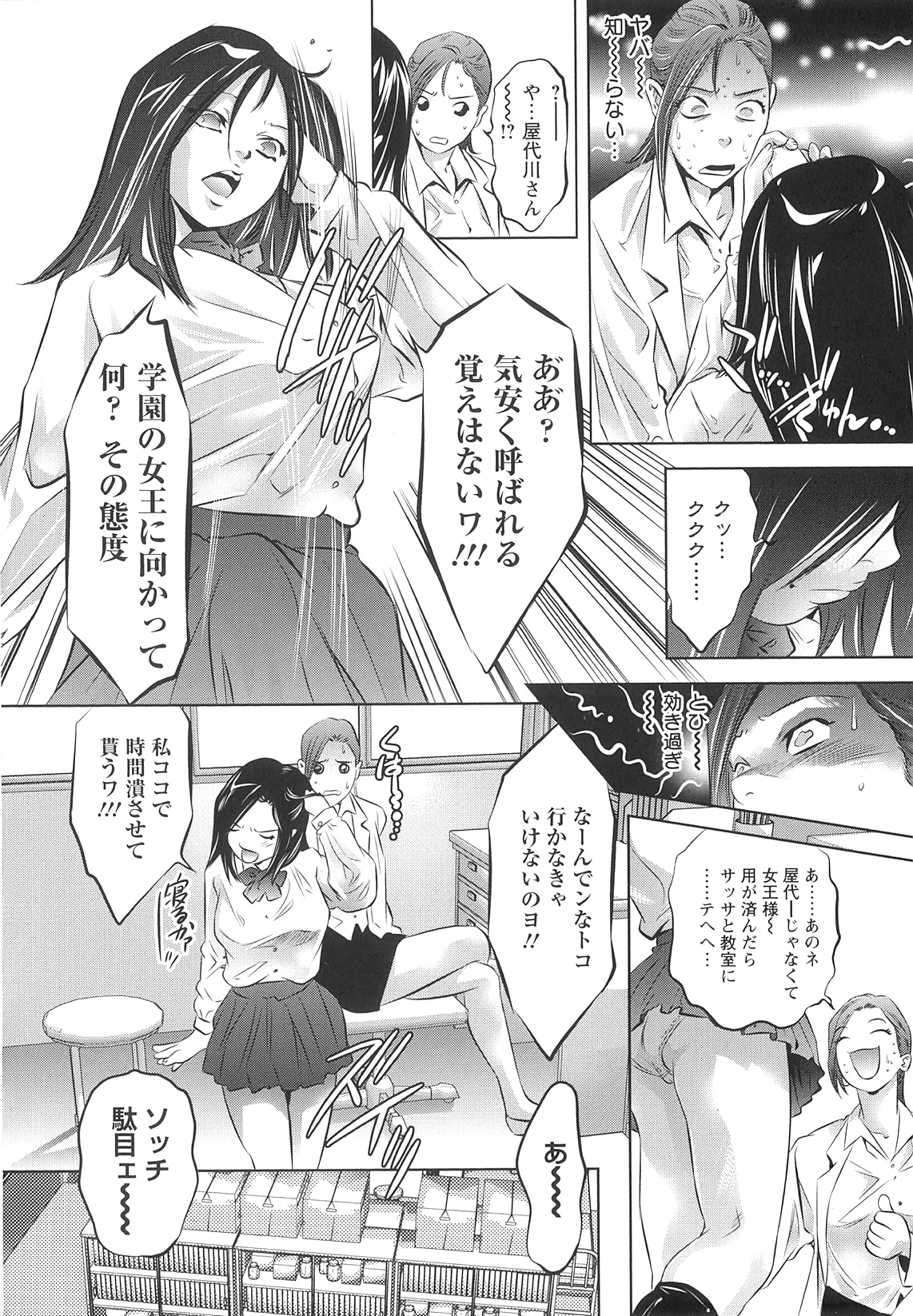 Tsukurareta Shisen page 11 full