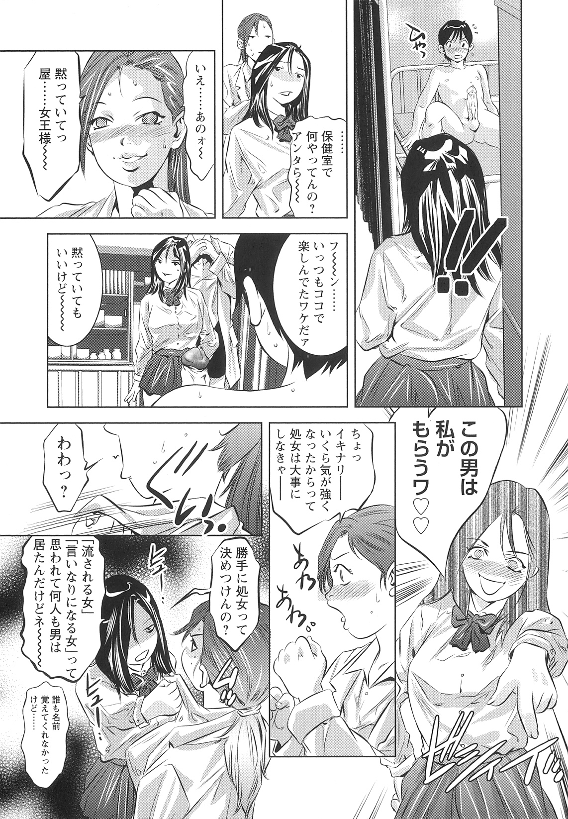 Tsukurareta Shisen page 12 full