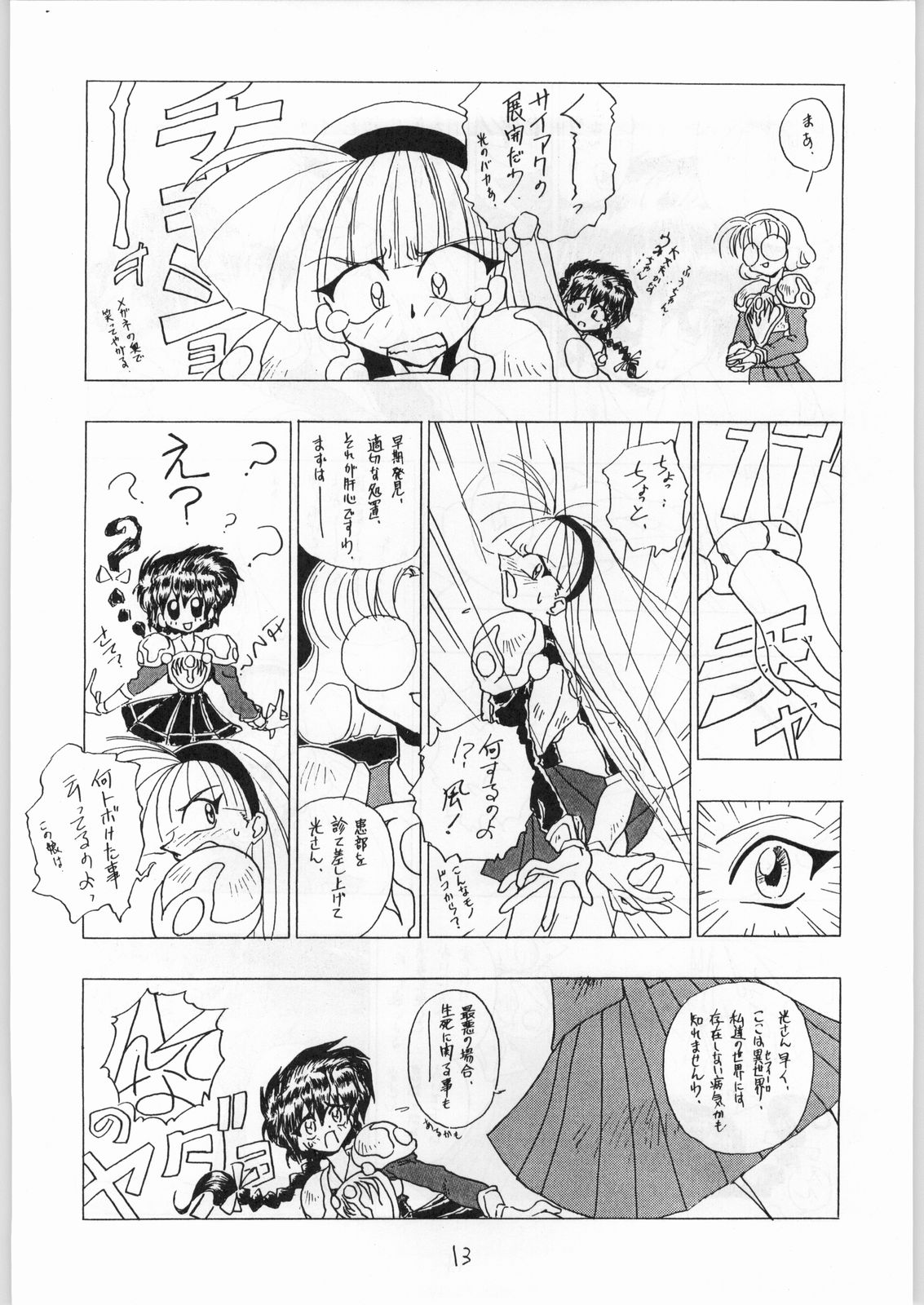 GIRL IN THE BOX 2 page 12 full