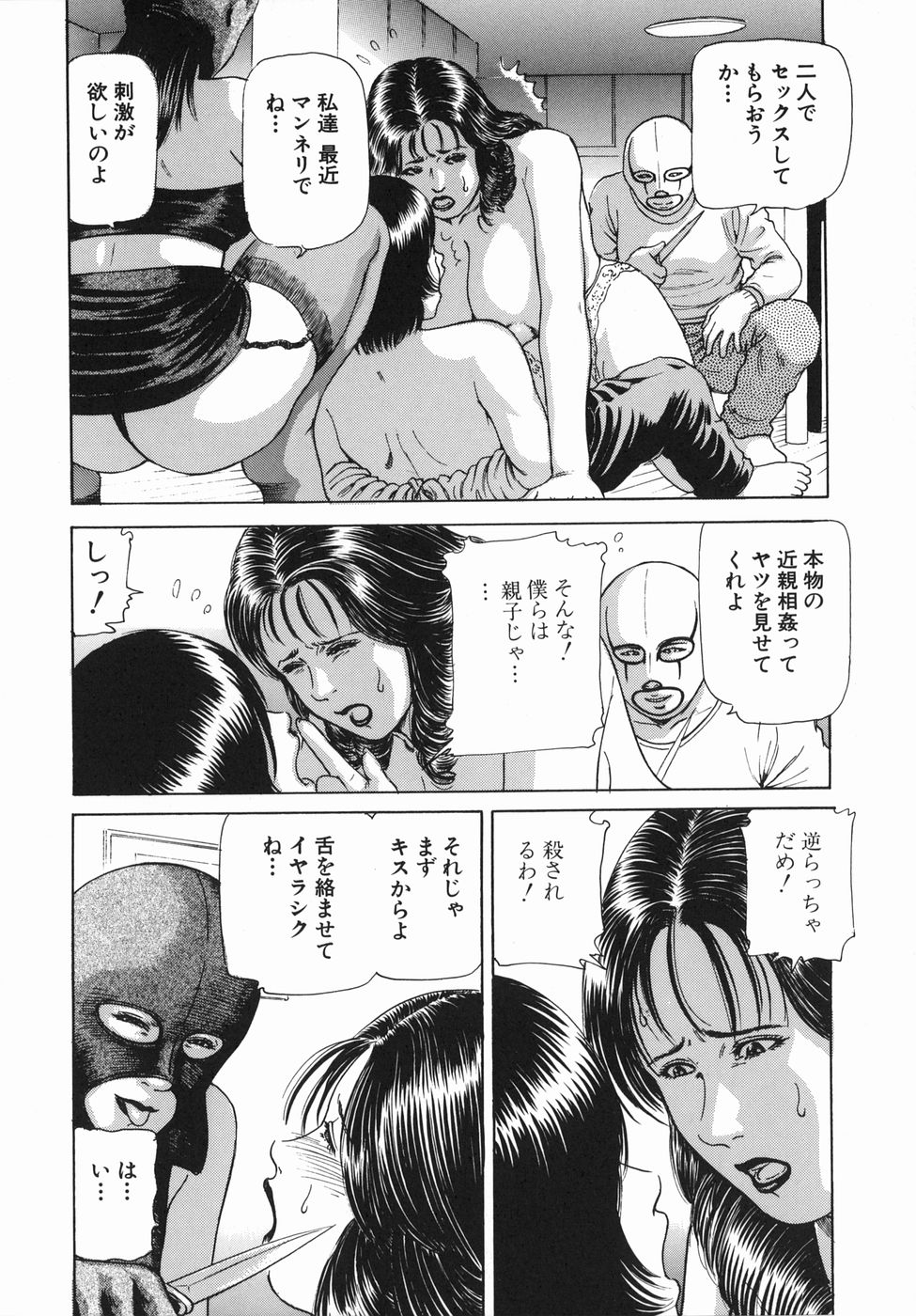 Himitsu no Shitatari - The Drip Honey Secret page 12 full