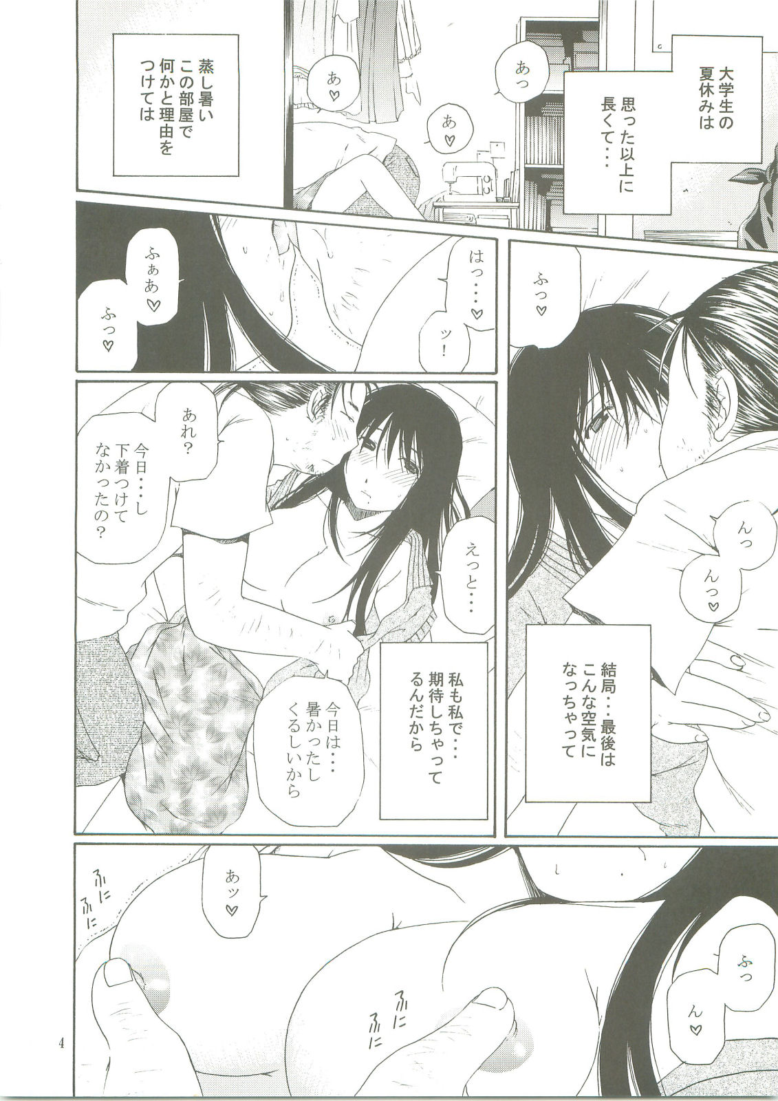 Natsu no Owari page 4 full