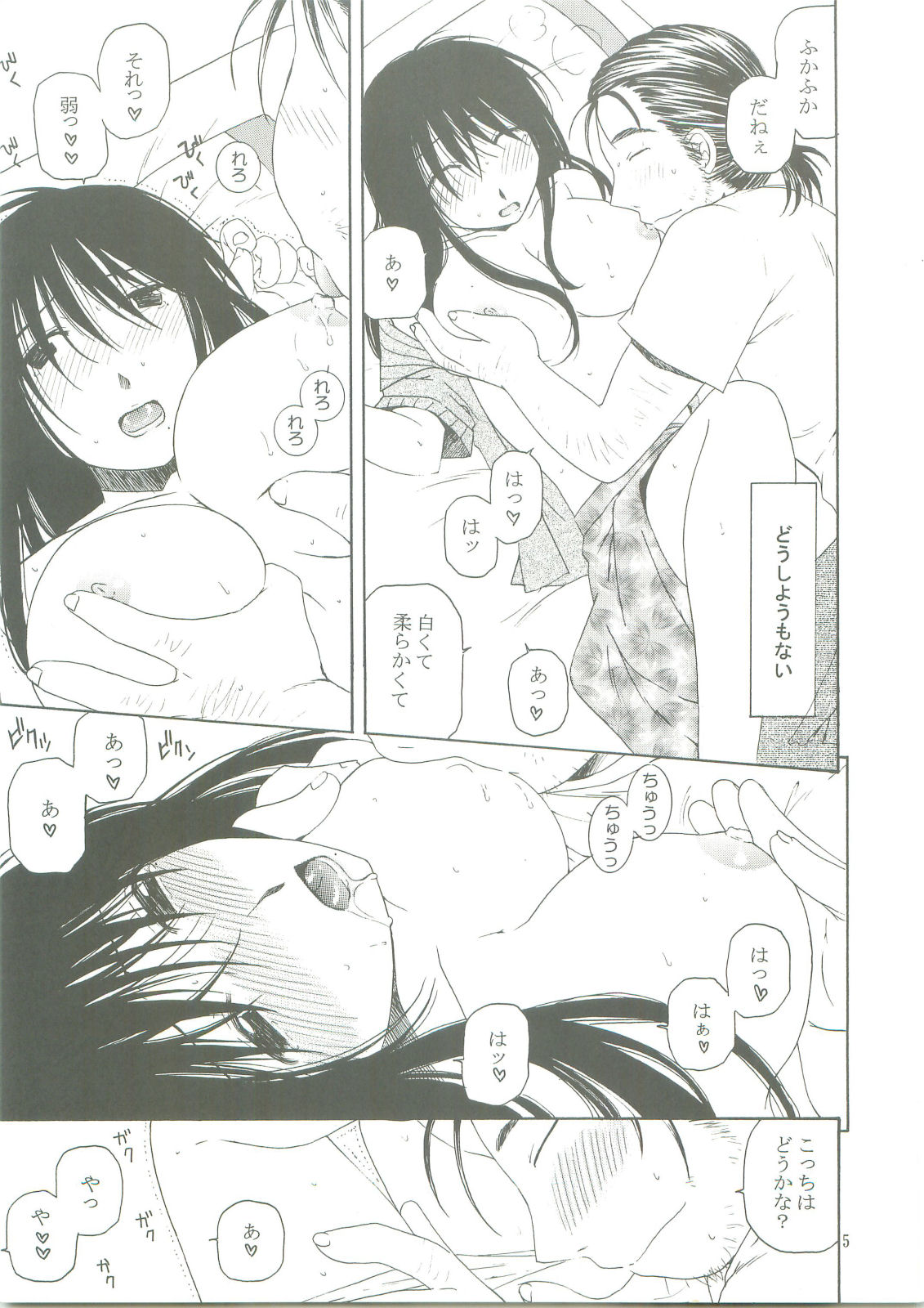 Natsu no Owari page 5 full