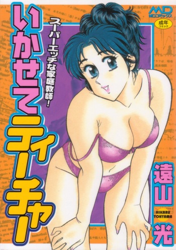 [Tooyama Hikaru] Ikasete Teacher cover