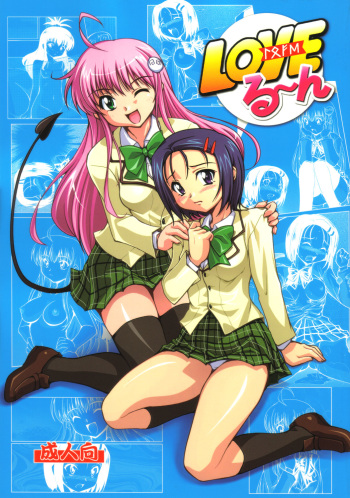 (SC35) [Mouko Mouretsu Hasai Dan (Ryumage)] LOVE Rune (To LOVE-Ru) [English] cover