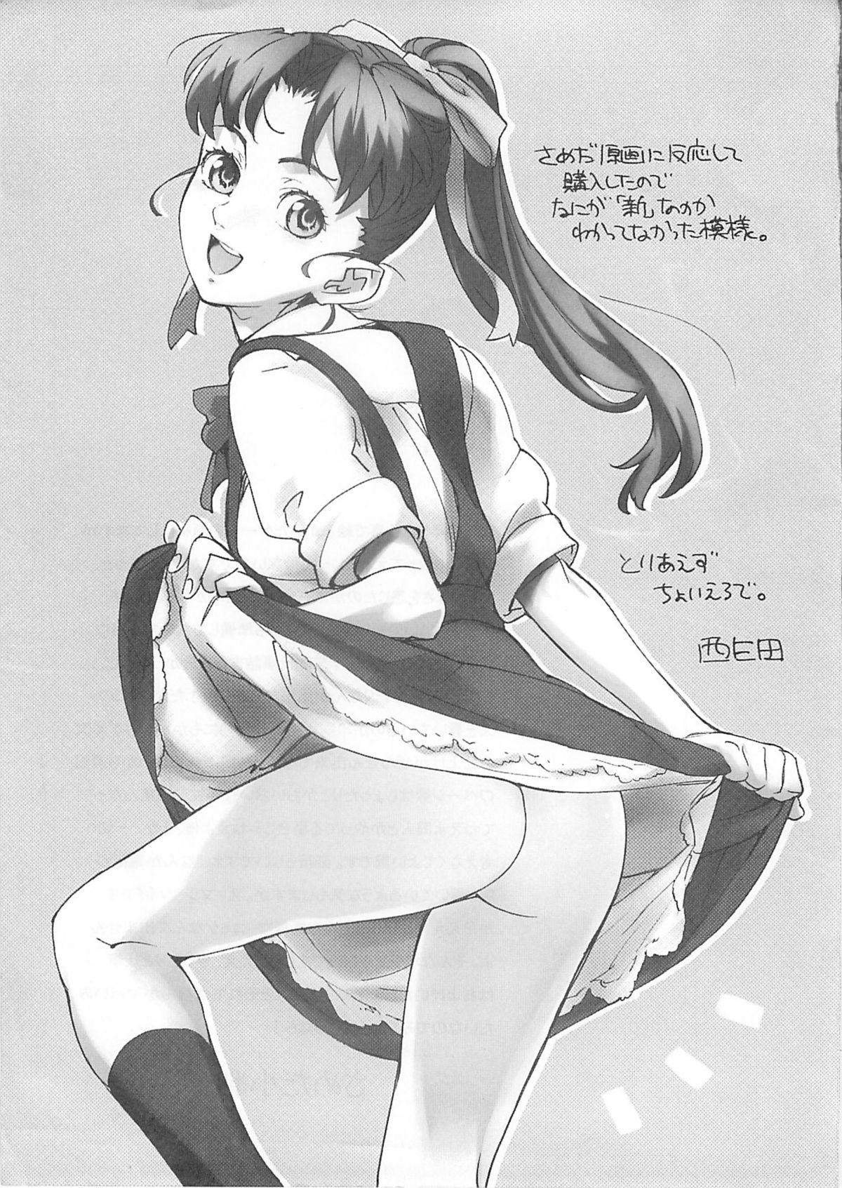 Mikagura no Eroi Hon page 12 full