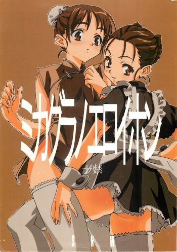 (C67) [Snob Nerd Works (Sameda Koban)] Mikagura no Eroi Hon (Mikagura Shoujo Tanteidan) cover