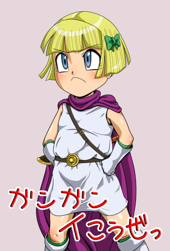 [Amatsukami] Gangani Kouze (Dragon Quest V) cover