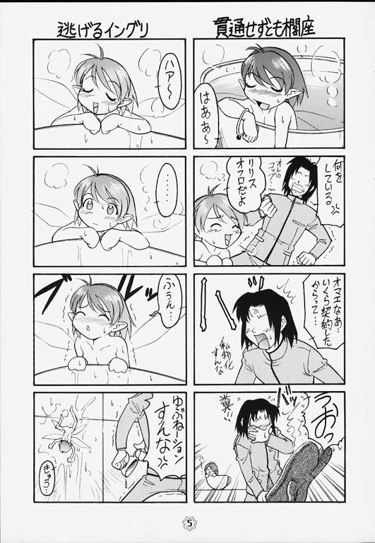 Hagotae no nai Tai 2Chu! page 6 full