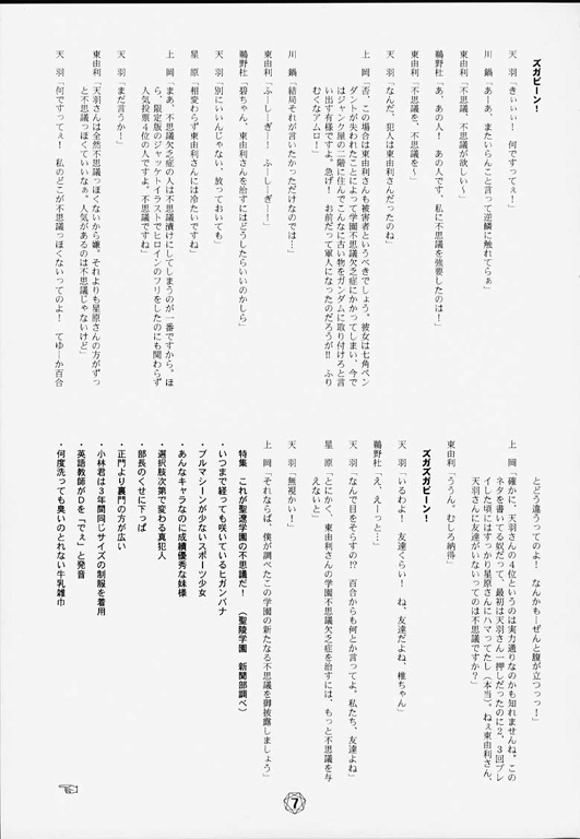 Hagotae no nai Tai 2Chu! page 8 full