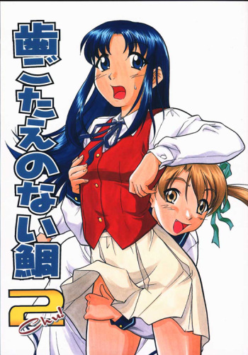 (C58) [JIBAKU MECHA (Kaneko Toshiaki)] Hagotae no nai Tai 2Chu! (L no Kisetsu) cover
