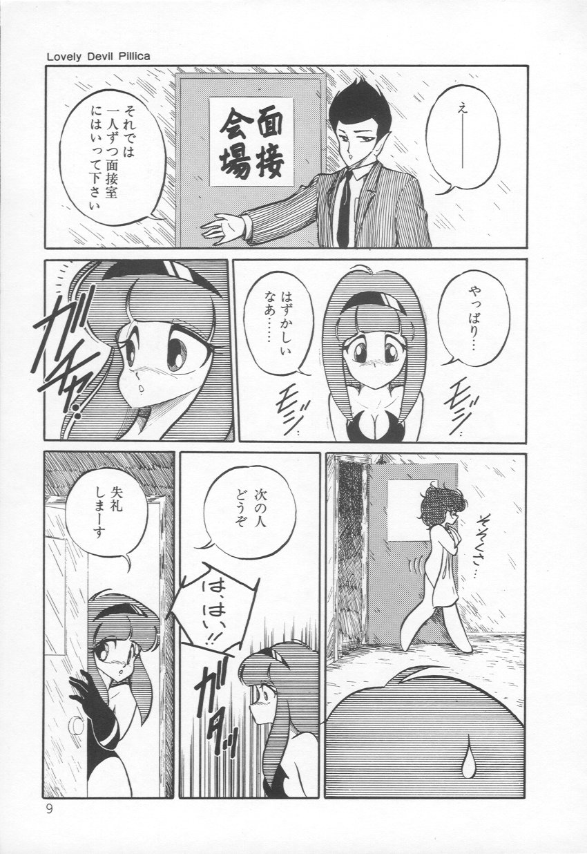 Lovely Devil PILLICA page 12 full