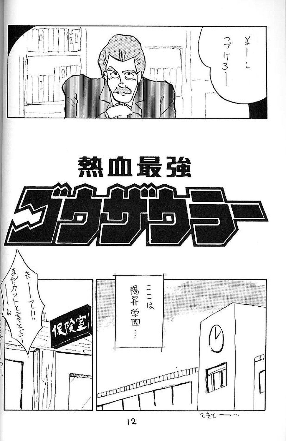 Raijin-Oh and Now page 11 full