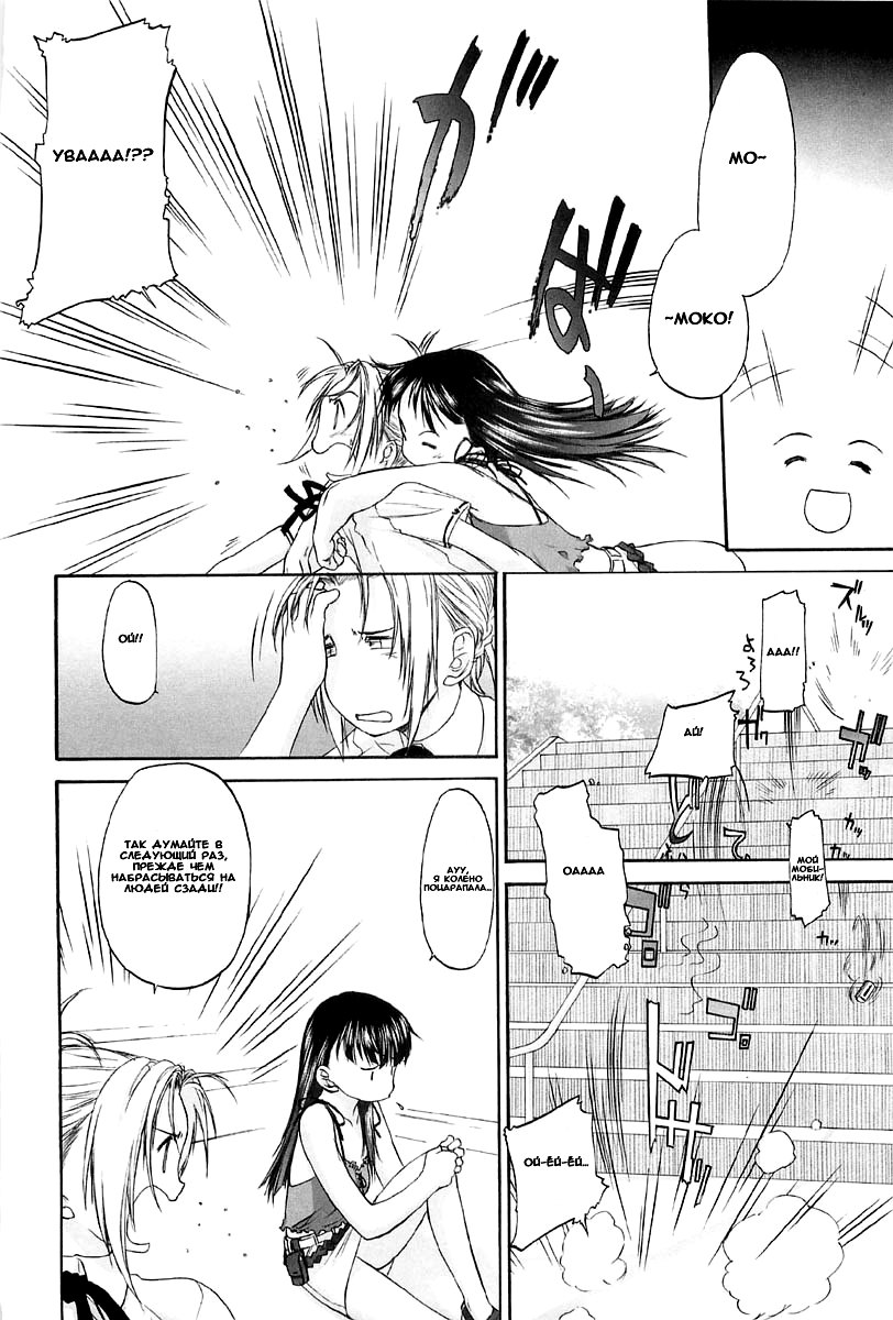 Shoujo Sect Vol.2 Ch.8 page 12 full