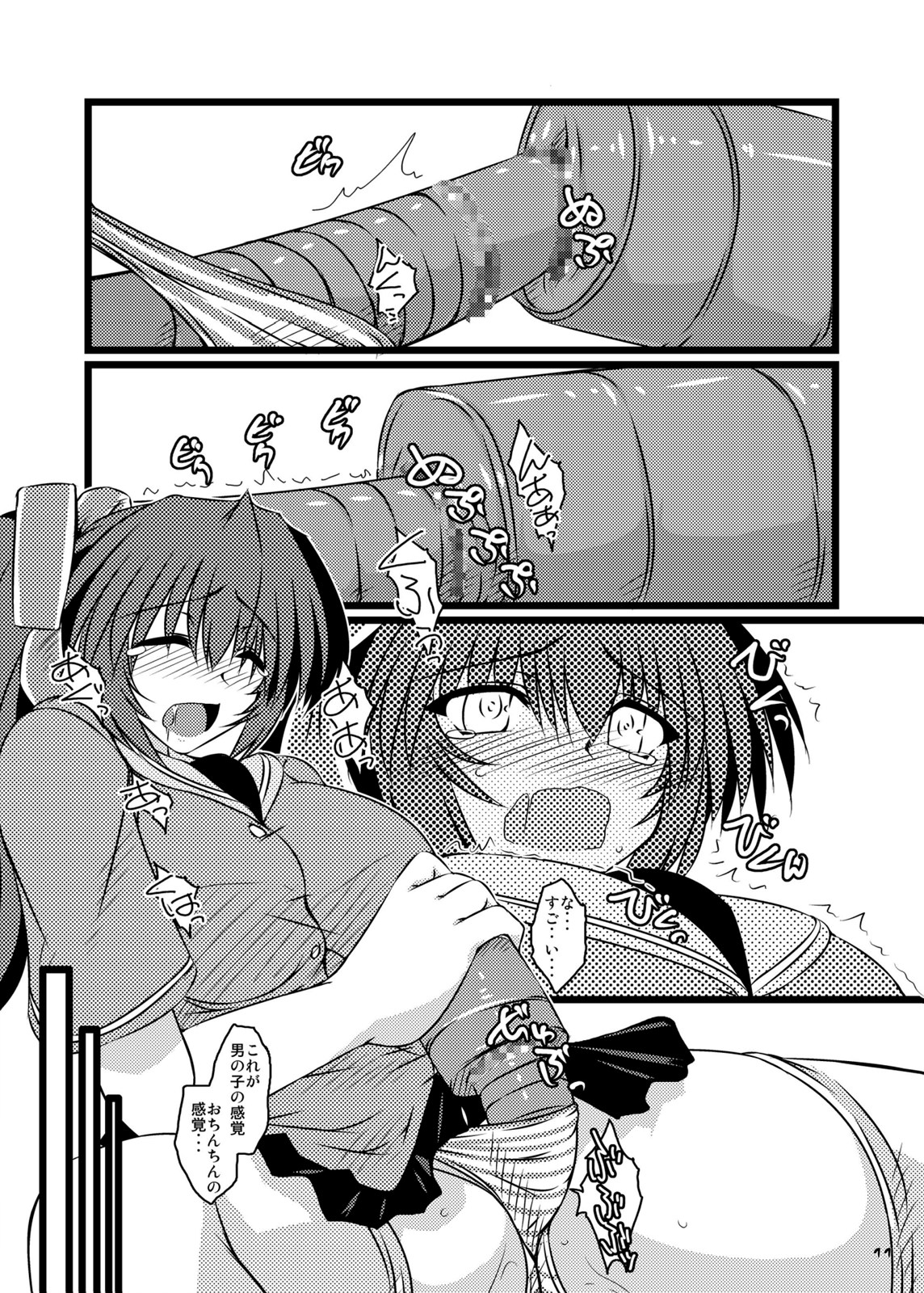 Oreteki Crimson Smash page 11 full