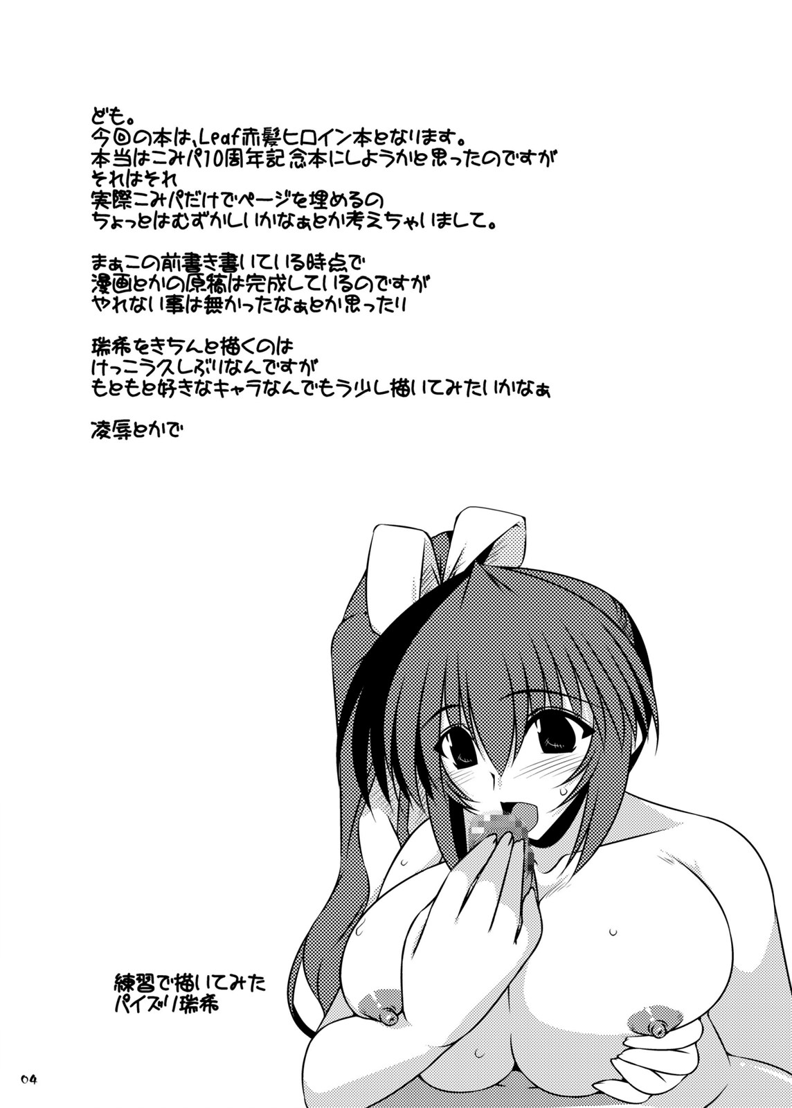 Oreteki Crimson Smash page 4 full