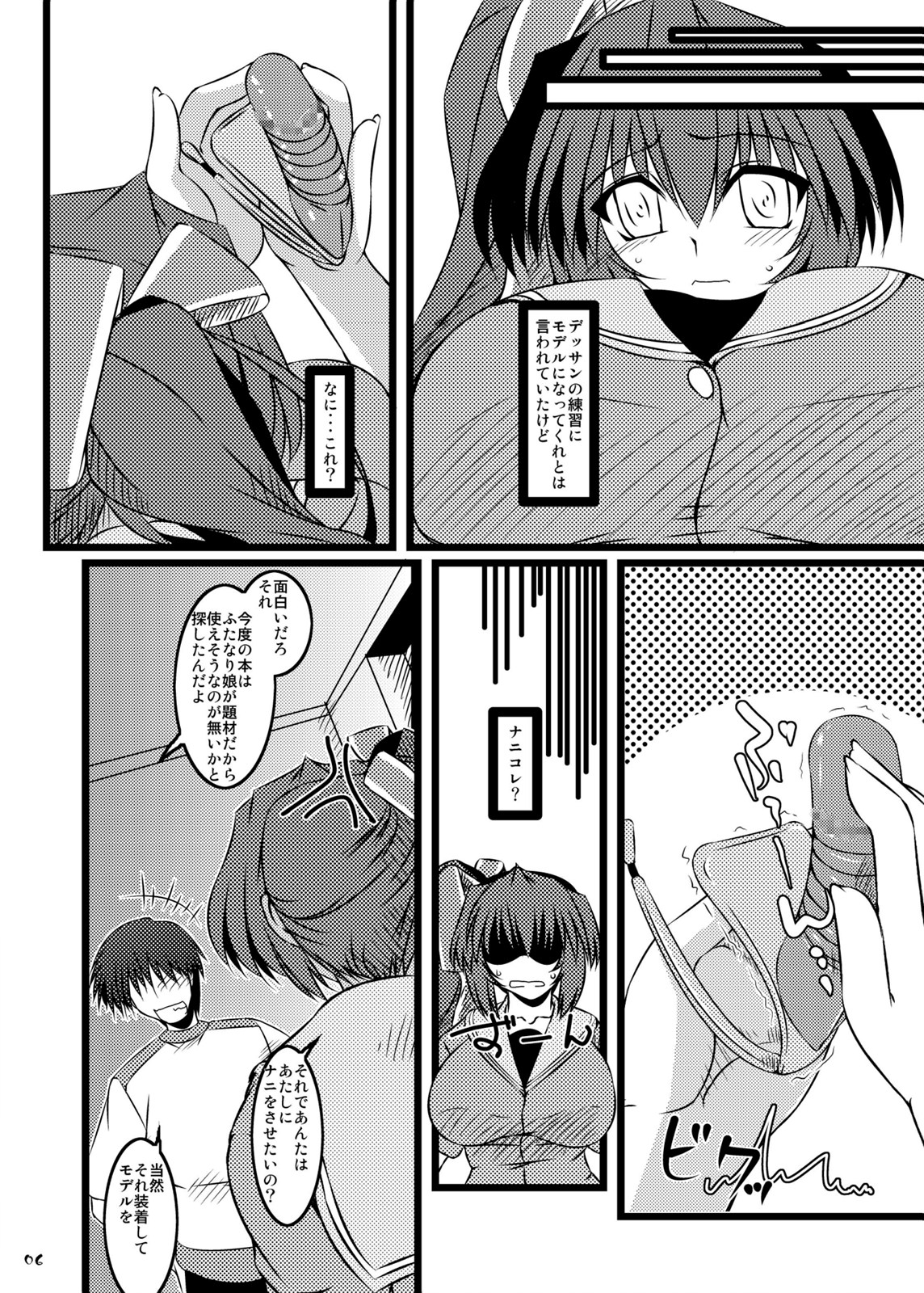 Oreteki Crimson Smash page 6 full