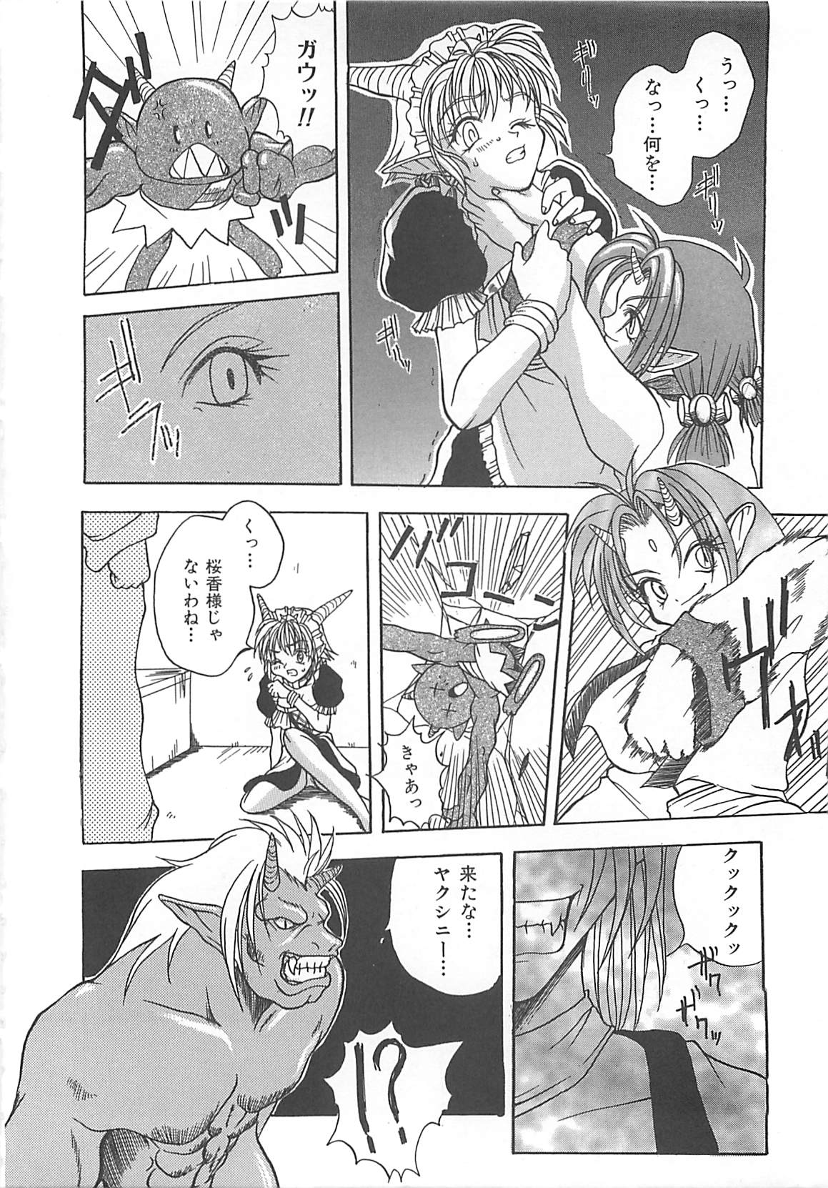 Reikai Ingi ni page 11 full