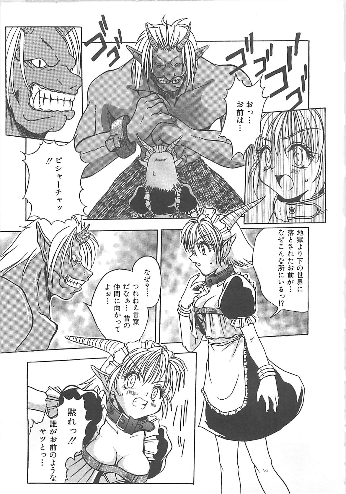 Reikai Ingi ni page 12 full