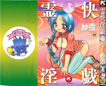[Sayuki] Reikai Ingi ni cover