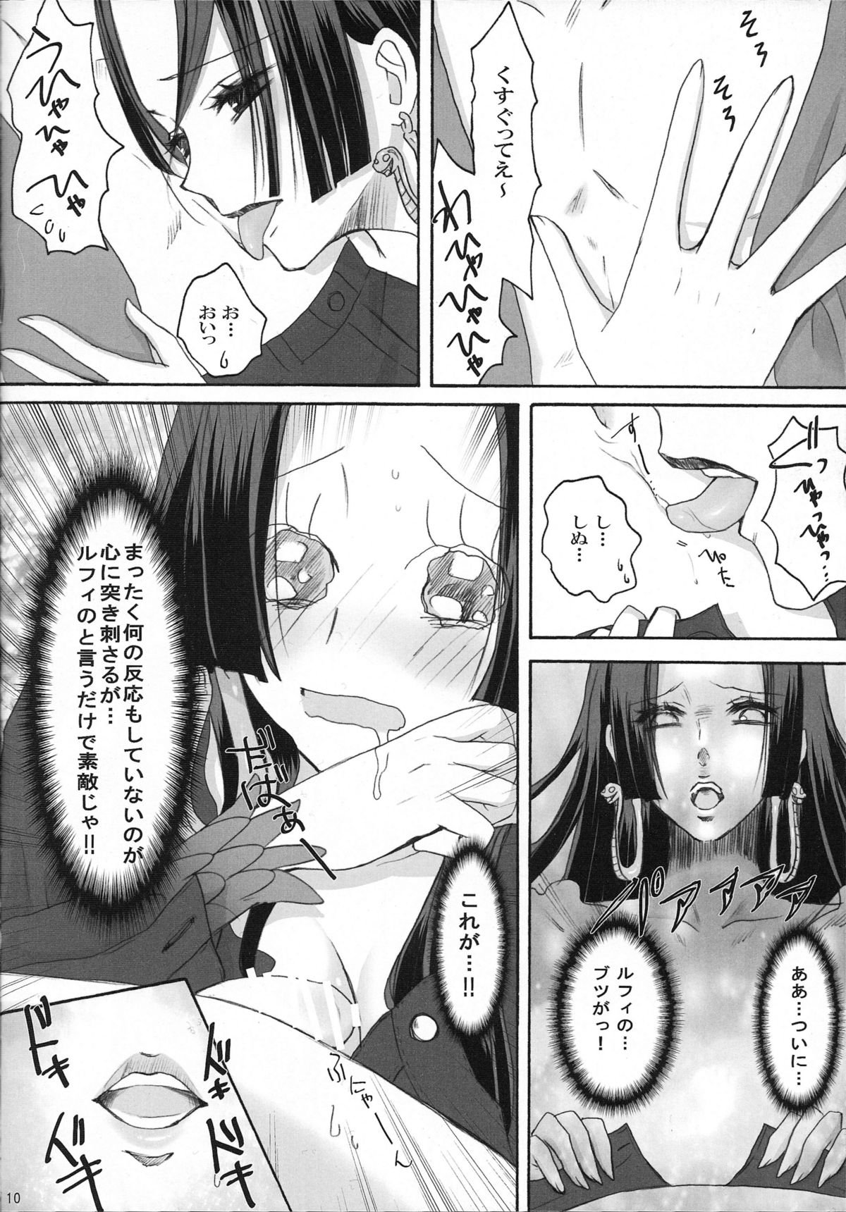 Hebihime wa Itsudemo Hurricane page 9 full
