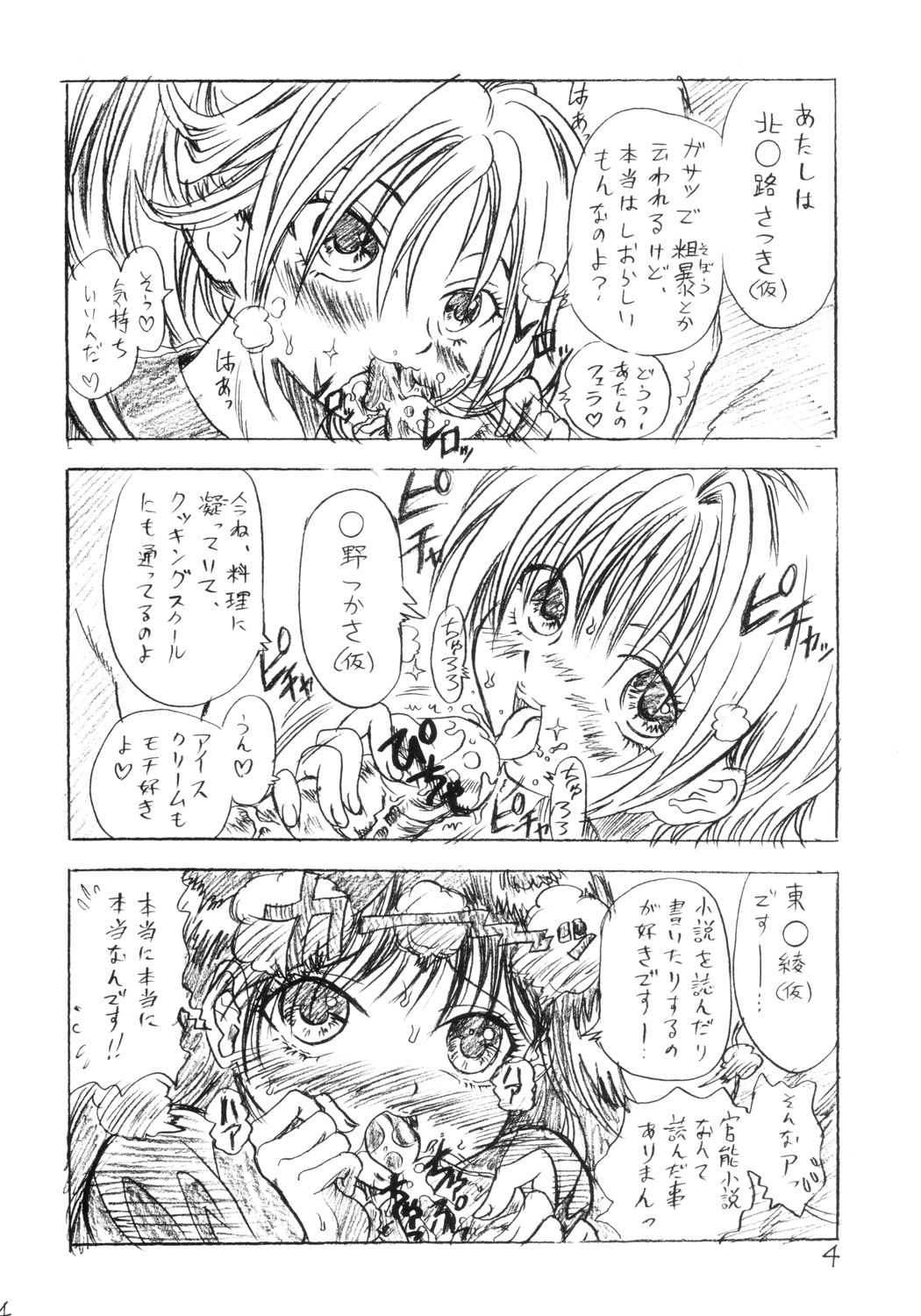Ichigo Jouka page 4 full