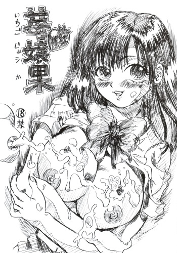 [Reimei Kikaku (Kusunoki Hyougo)] Ichigo Jouka (Ichigo 100%) cover