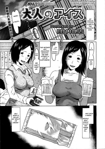[EB110SS] Otona no Ice | Adult Ice Cream (COMIC 0EX Vol. 07 2008-07) [English] [Yoroshii] cover