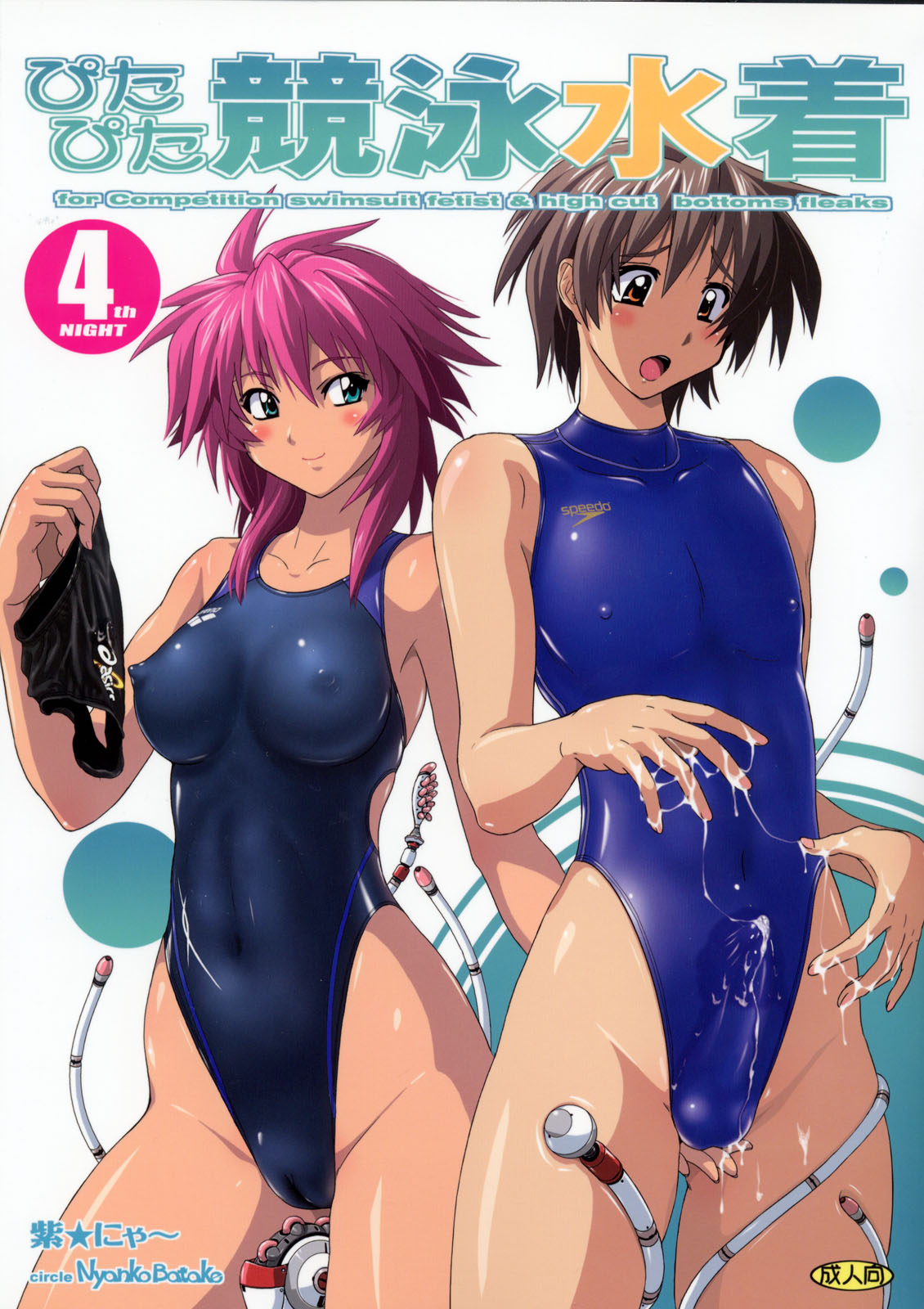 Pitapita Kyouei Mizugi 4 page 1 full