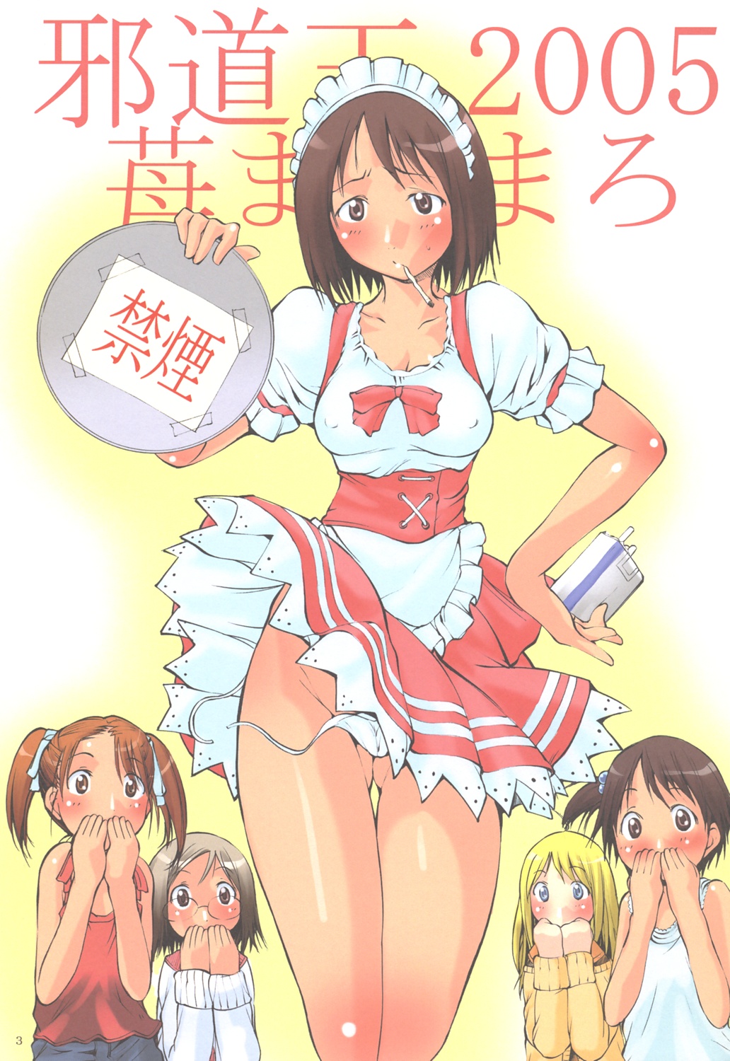 Jadou Ou 2005 Ichigo Mashimaro page 2 full