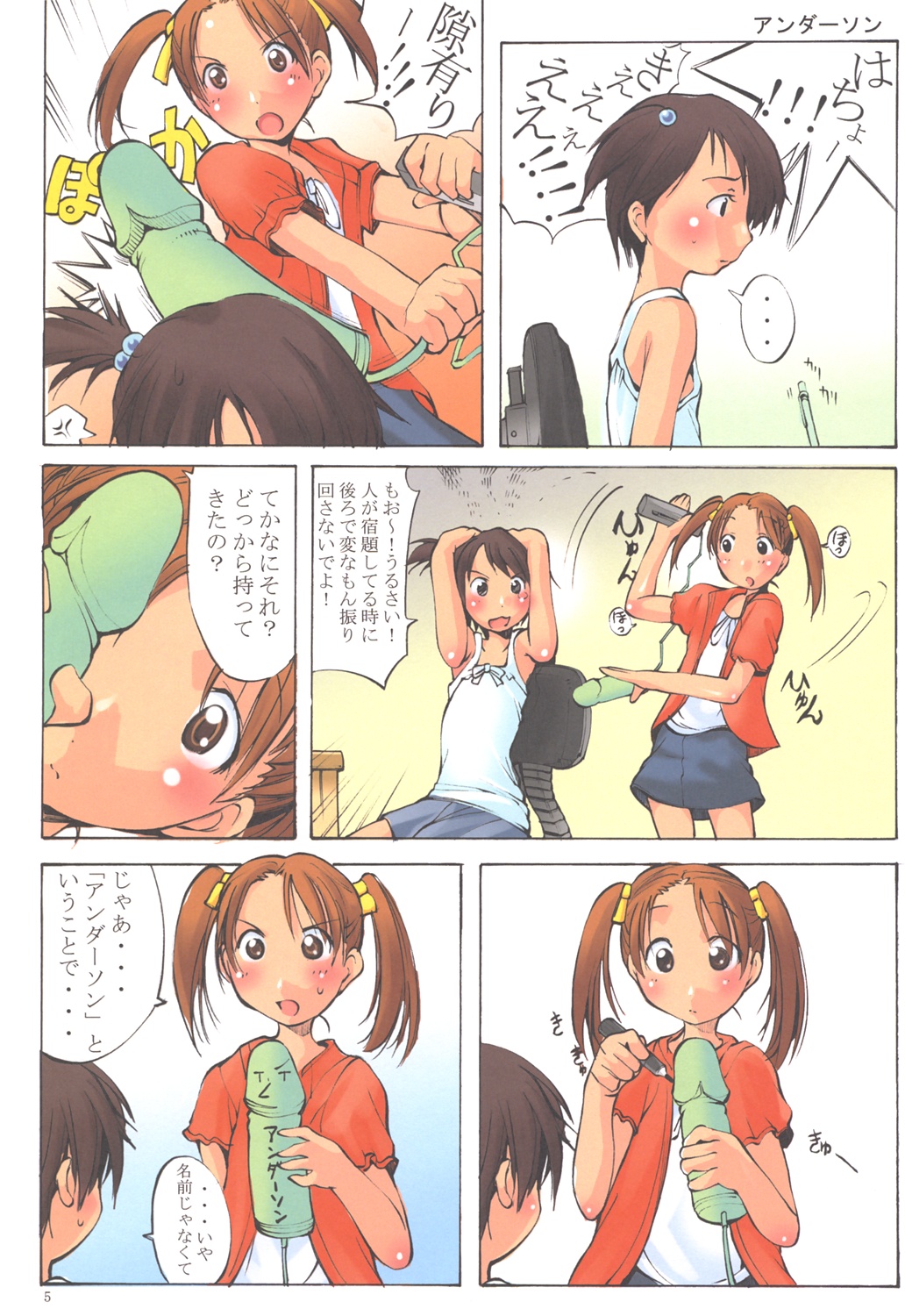 Jadou Ou 2005 Ichigo Mashimaro page 4 full