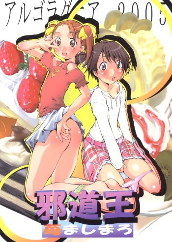 (C69) [Algolagnia (Mikoshiro Nagitoh)] Jadou Ou 2005 Ichigo Mashimaro (Ichigo Mashimaro [Strawberry Marshmallow]) cover